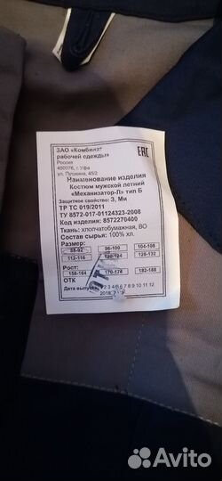 Рабочая одежда