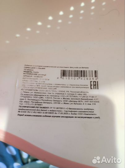 Горка для купания