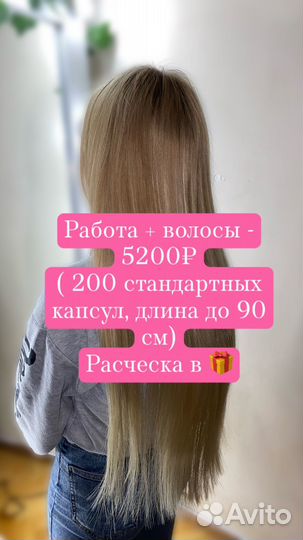 Наращивание биопротеиновых волос