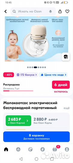 Молокоотсос электрический