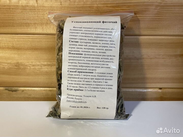 Успокаивающий фиточай