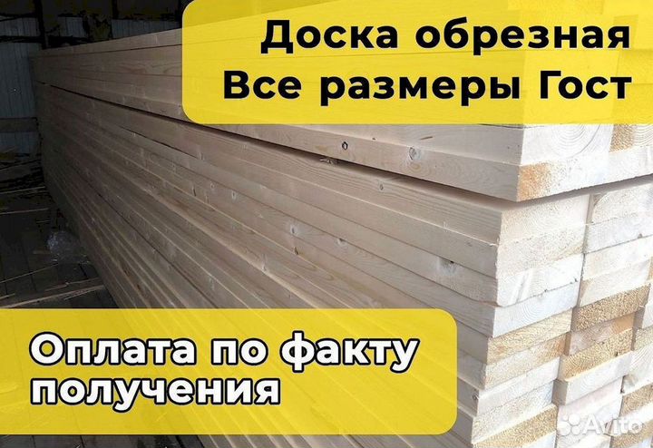 Доска обрезная сосна/лиственница