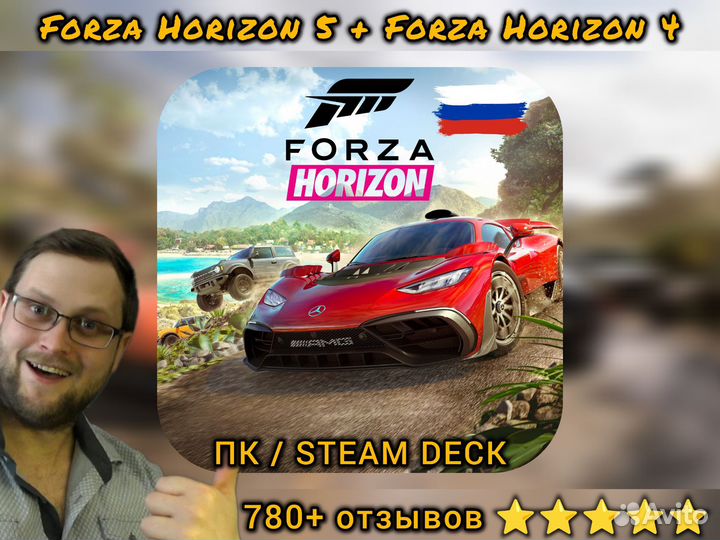 Forza Horizon 5 + 4 пк / Steam Deck (1400 отзывов)