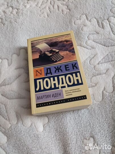 Книга Мартин Иден