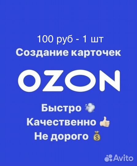Создание карточек товаров на ozon сео