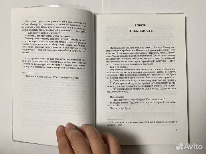 Сочинение музыки А. Кофанов