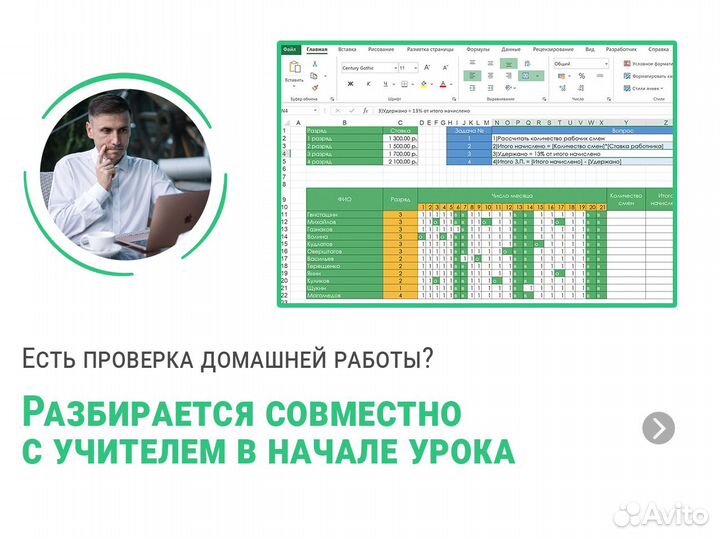 Обучение Эксель /Курсы Excel/ Репетитор уроки Word