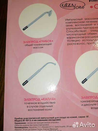 Дарсонваль Совершенство вт101