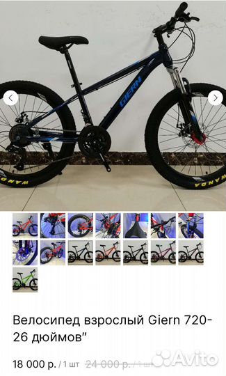 Велосипед горный giern 720-26 дюймов