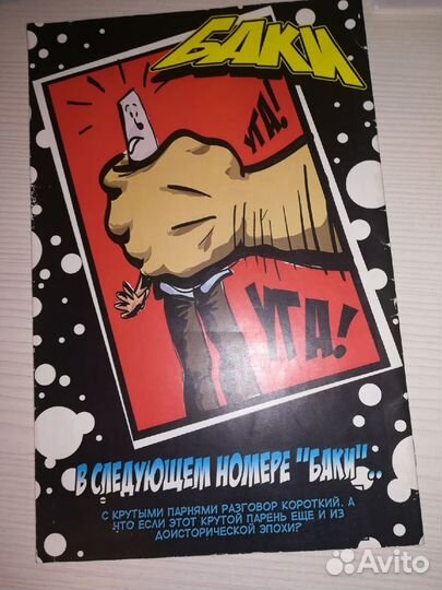 Баки игры разума