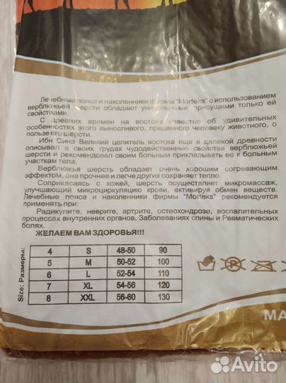 Пояс согревающий из верблюда