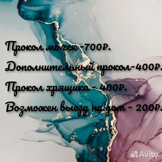 Прокол ушей
