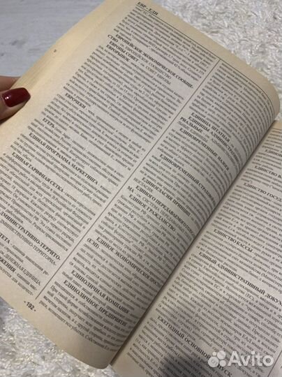 Большой юридический словарь