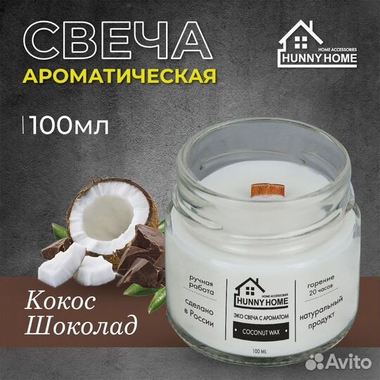 Ароматическая свеча из кокосового воска