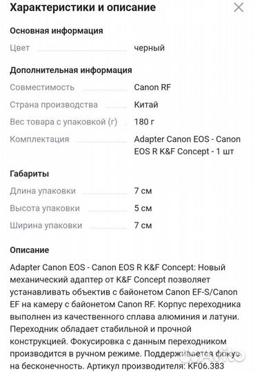 Adapter Canon EOS - Canon EOS R K&F Concept