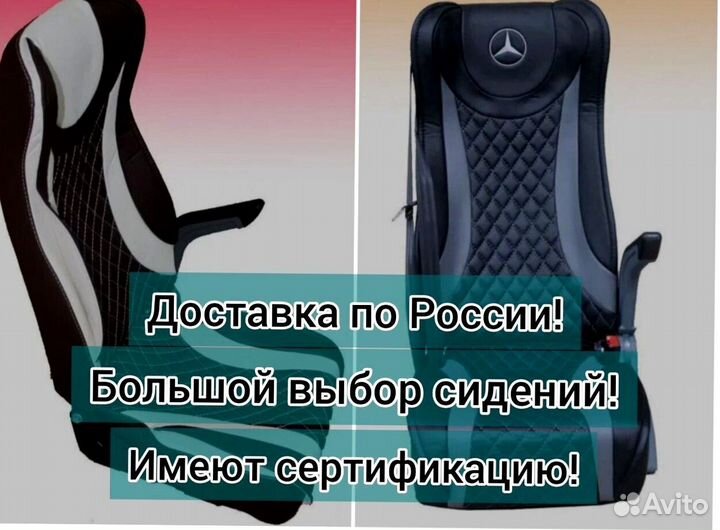 Кресло, сиденья для туристических автобусов