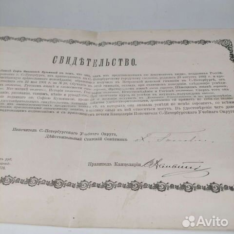 Царская Россия разрешение на работу 1903 г объявление продам