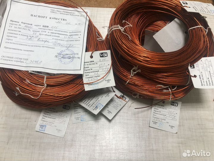 Провод для бортовой сети биф Оптом