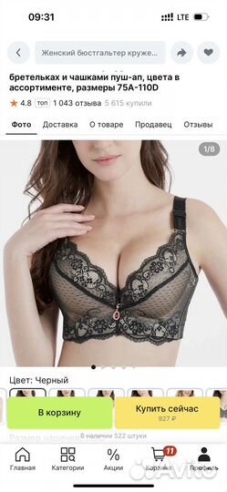 Бюстгальтер