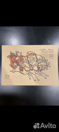 Письмо от Деда Мороза