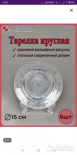 Набор тарелок стекло