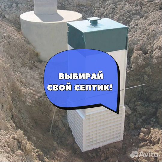 Септик от производителя