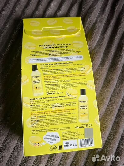 Набор гель и молочко для тела organic kitchen