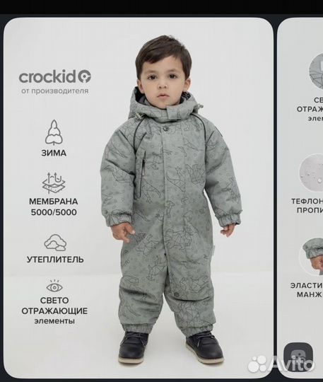 Зимний комбинезон crockid 86 92 для мальчика