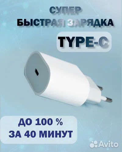 Быстрая зарядка для iPhone 20W