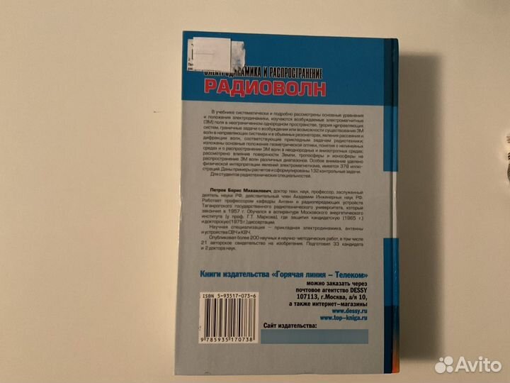 Электродинамика и распространение радиоволн Петров