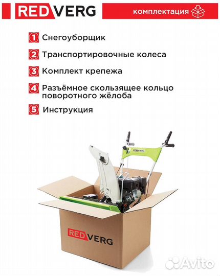 Снегоуборщик Redverg