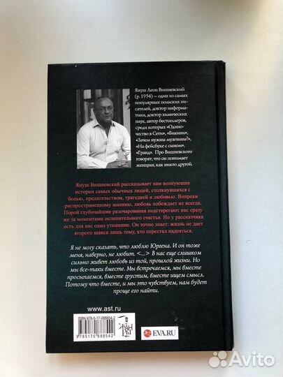 Януш Леон Вишневский 