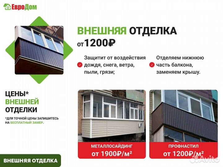 Остекление балконов