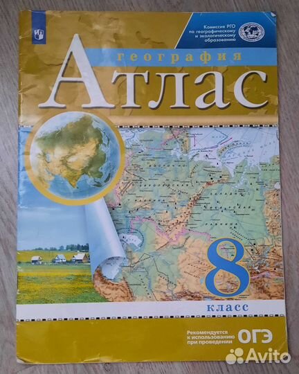 Атлас по географии 8 класс