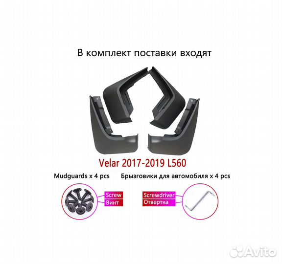 Брызговики Range Rover Velar 2017-2019 (OEM)