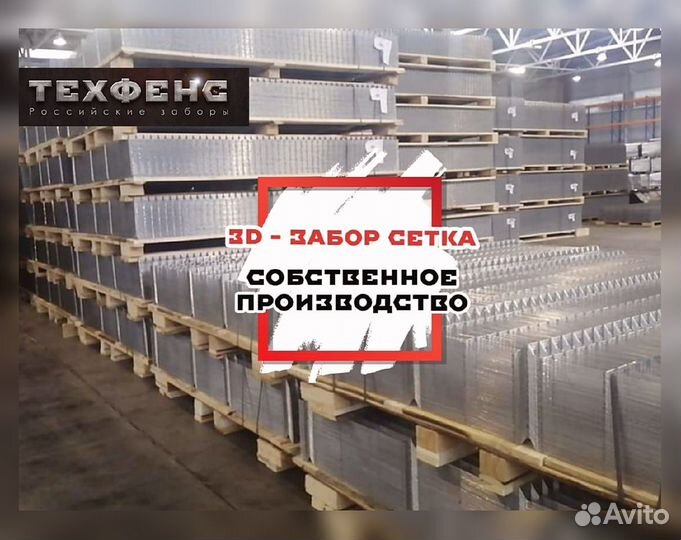 Забор из 3д сетки