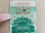 1998год, Москва, билет на транспорт, талон