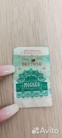 1998год, Москва, билет на транспорт, талон объявление продам