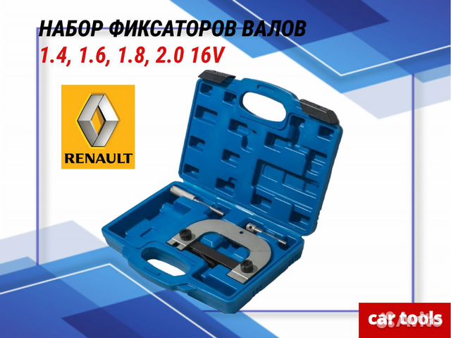Набор фиксаторов для регулировки фаз грм Renault