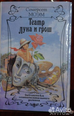 Сомерсет Моэм - Театр