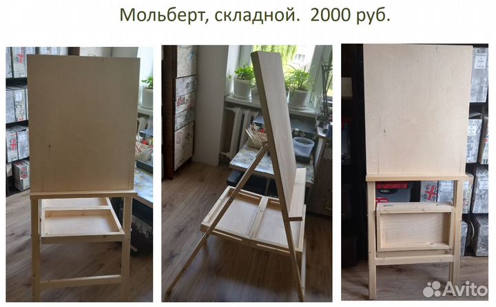 Мольберт для рисования