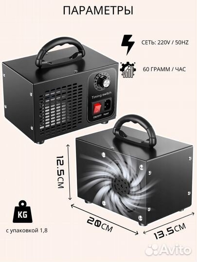 Озонатор воздуха для удаления запахов и очищение