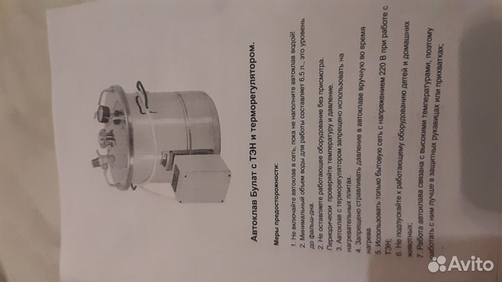 Автоклав булат 32 литра с тэн и терморегулятором