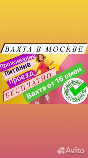 Упаковщик/вахта в Москве/Проезд Бесплатно