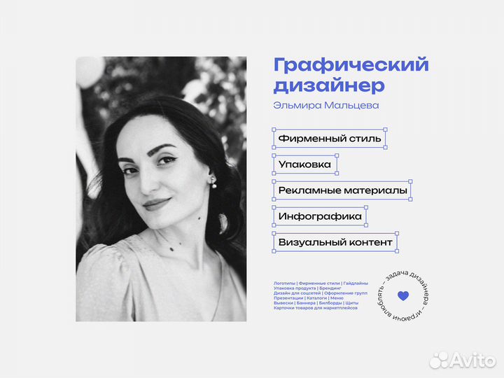 Графический дизайнер / Упаковка бренда