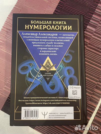 Большая книга нумерологии