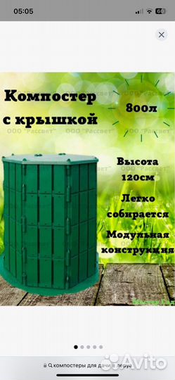 Компостер 800л