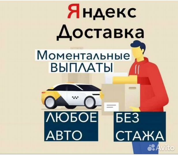 Работа курьером на авто с ежедневной оплатой. Работа в Краснодаре с ежедневной оплатой. Курьер водитель вакансии Москва без стажа.