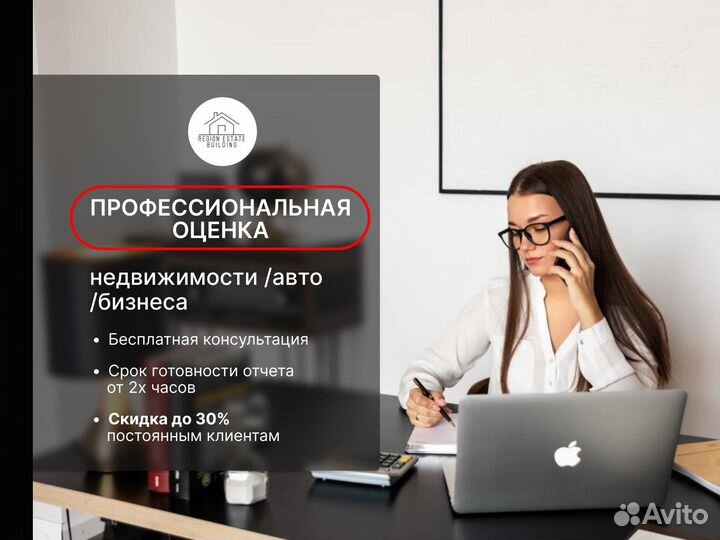 Оценка недвижимости, авто, бизнеса/ оценщик
