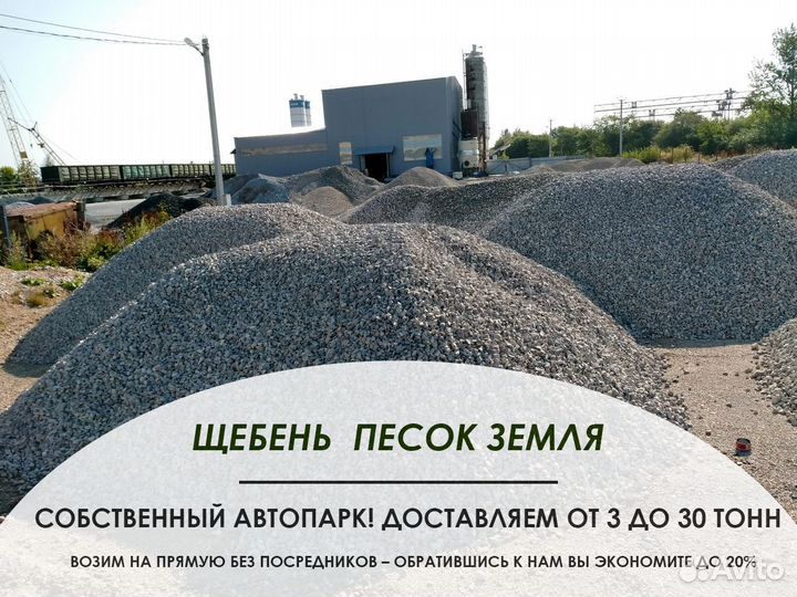 Доставка Щебень, песок, чернозём